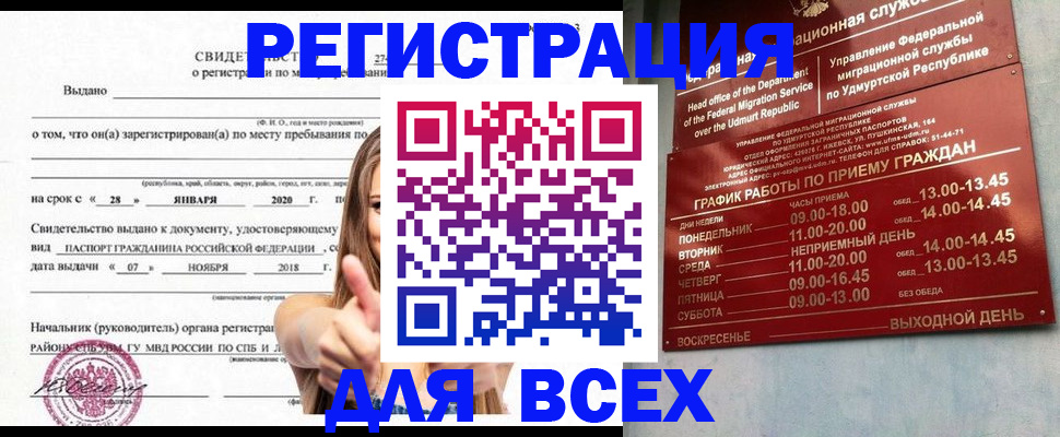 прописка штамп в Мурманске