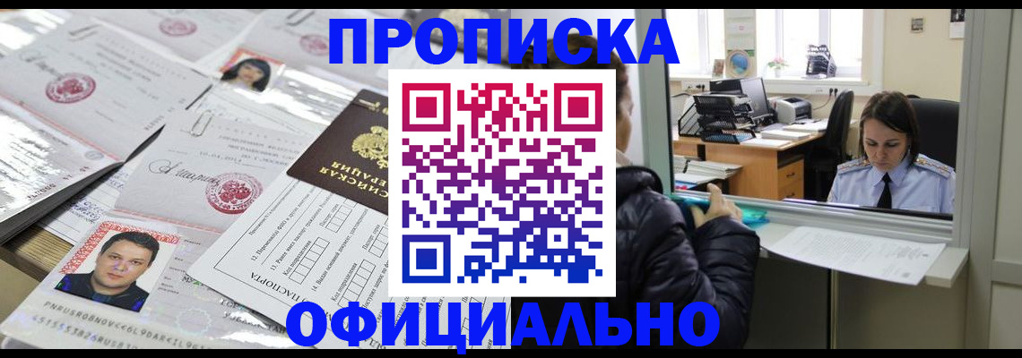 прописка гарантия в Мурманске