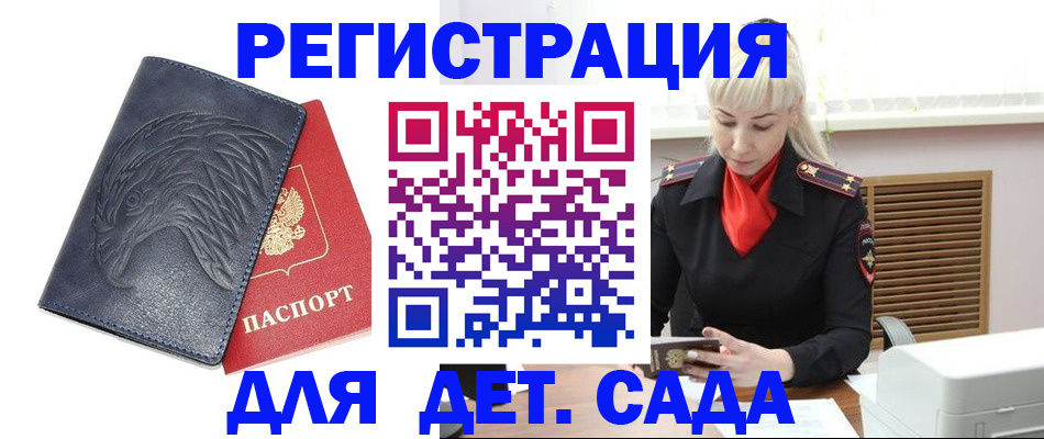 прописка для военкомата в Мурманске